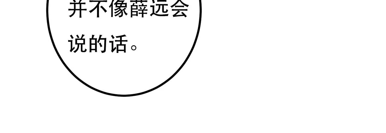 第79话 小皇帝遇险了？！ 第36页