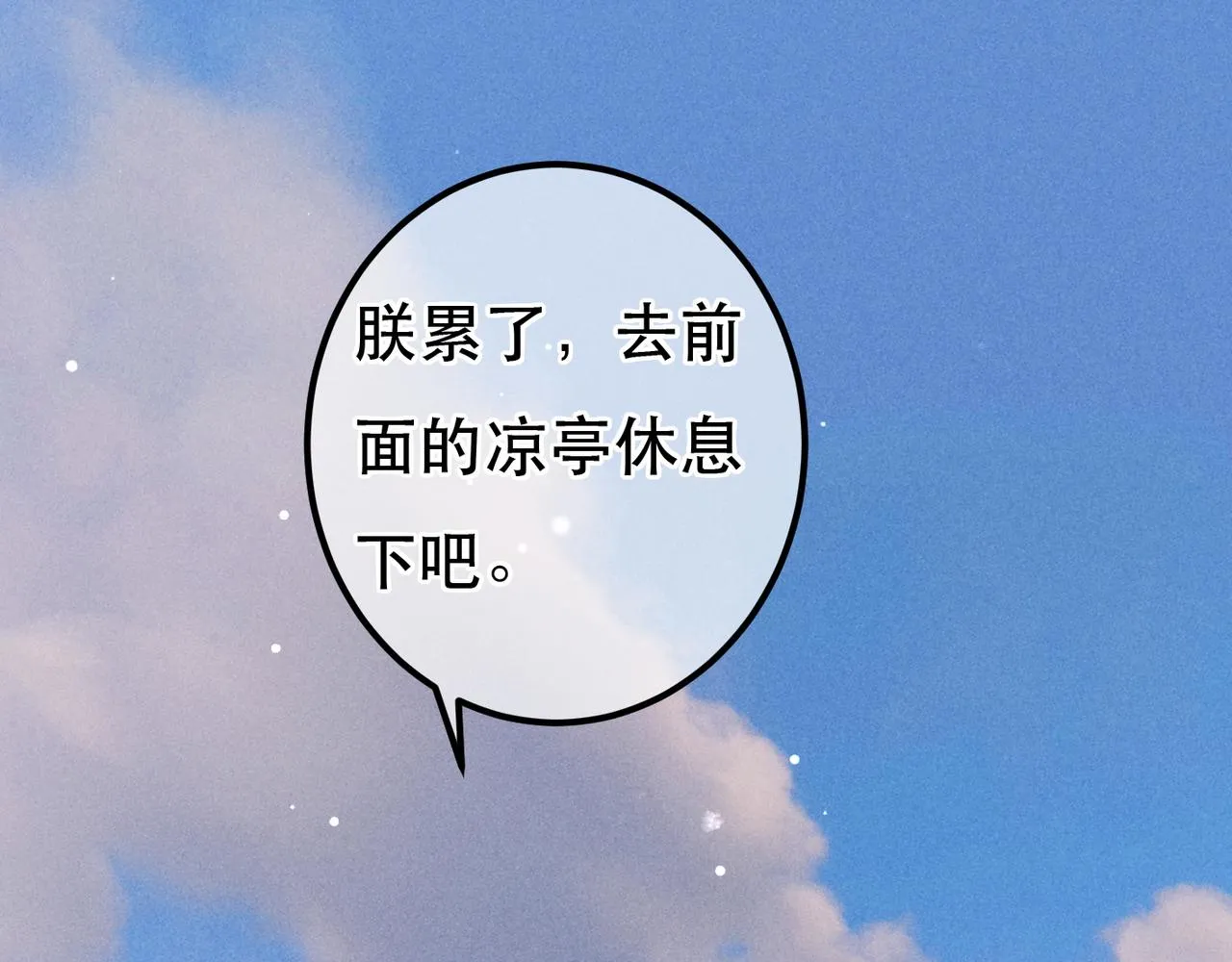 第79话 小皇帝遇险了？！ 第39页