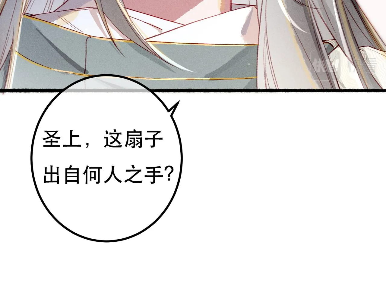 第79话 小皇帝遇险了？！ 第45页