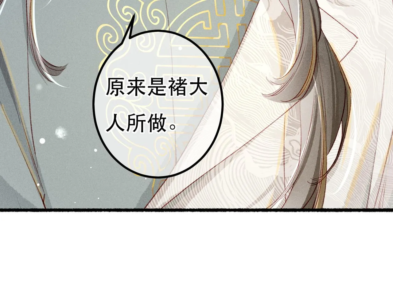 第79话 小皇帝遇险了？！ 第53页