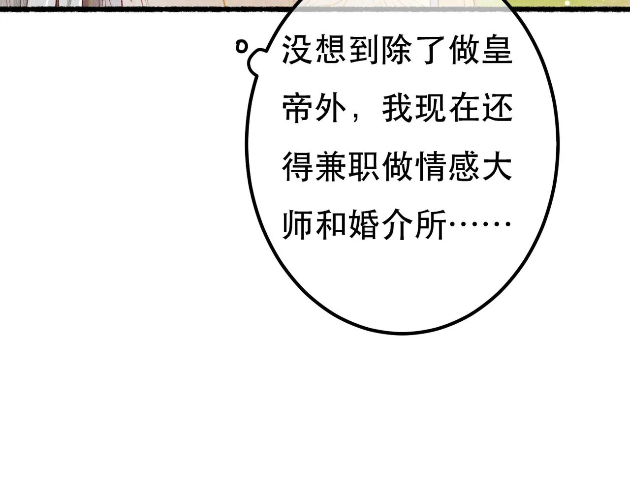 第79话 小皇帝遇险了？！ 第58页