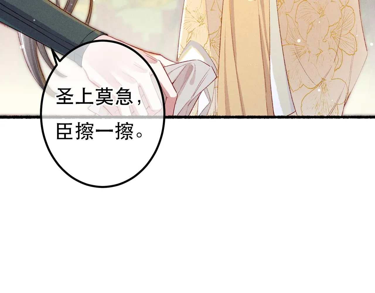 第79话 小皇帝遇险了？！ 第64页
