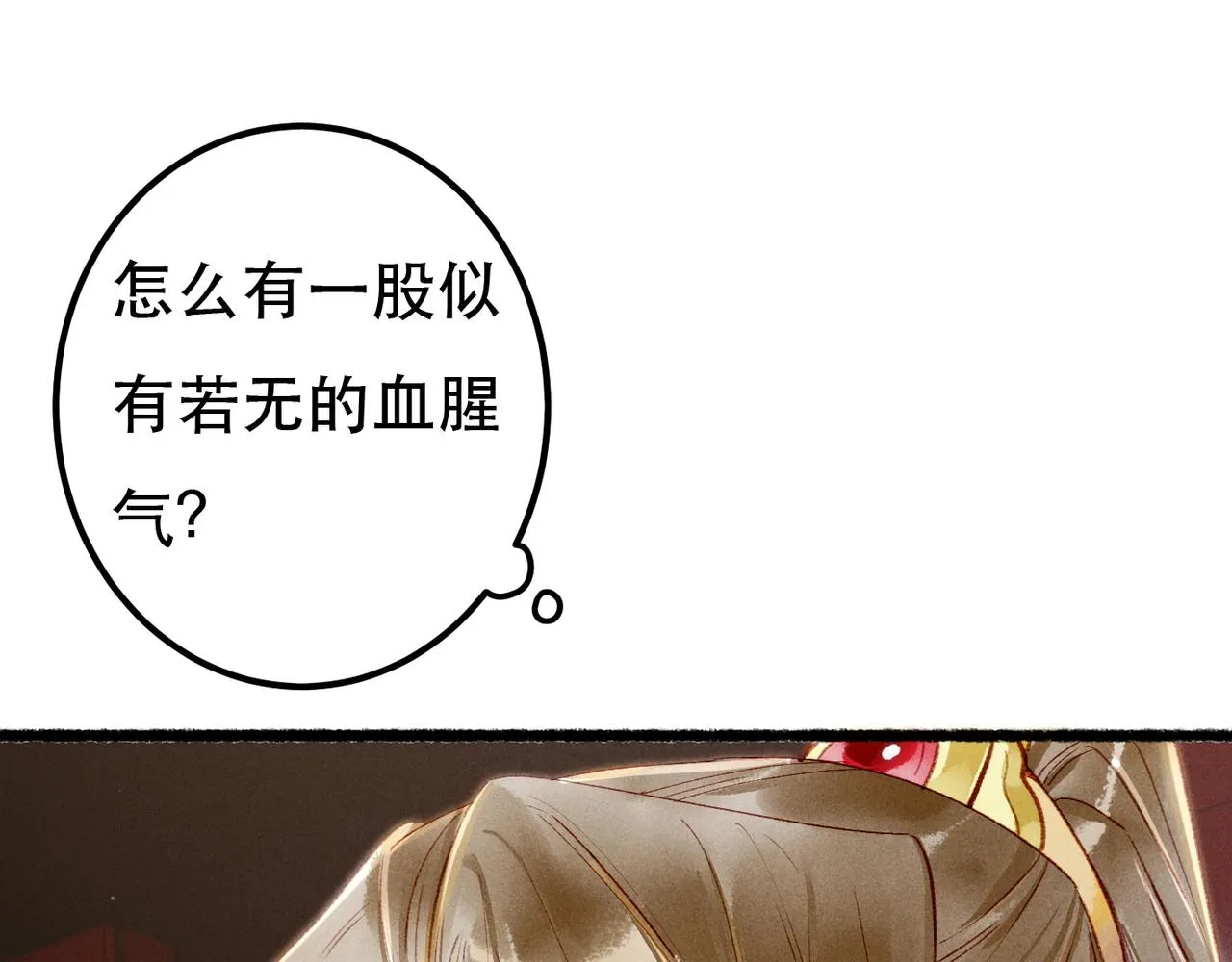 第79话 小皇帝遇险了？！ 第66页