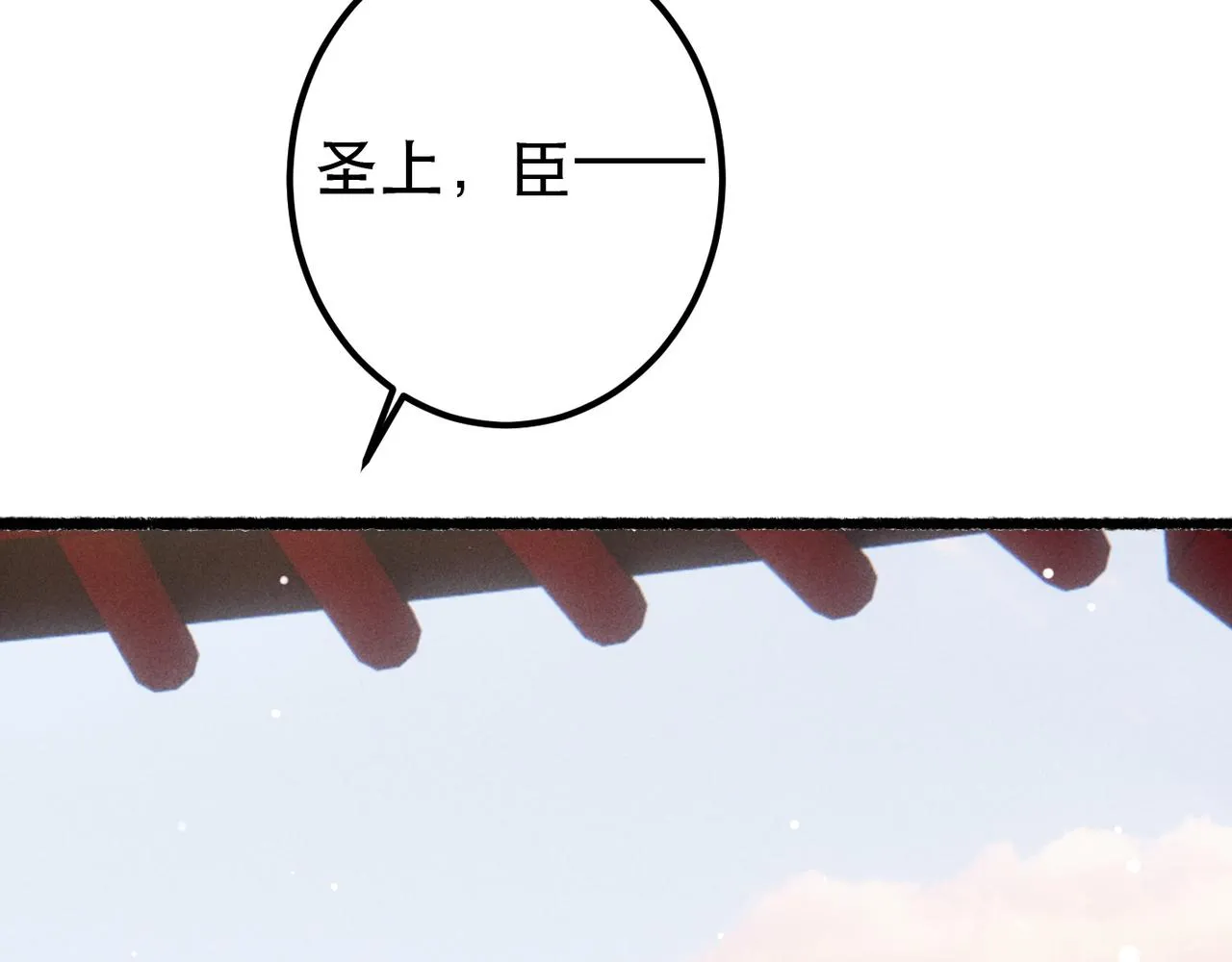 第79话 小皇帝遇险了？！ 第72页