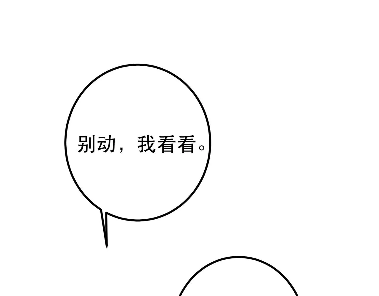 第79话 小皇帝遇险了？！ 第77页
