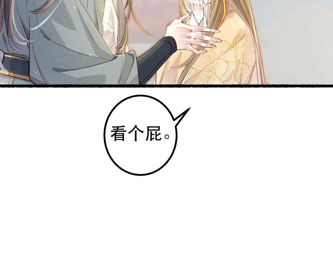 第79话 小皇帝遇险了？！ 第79页