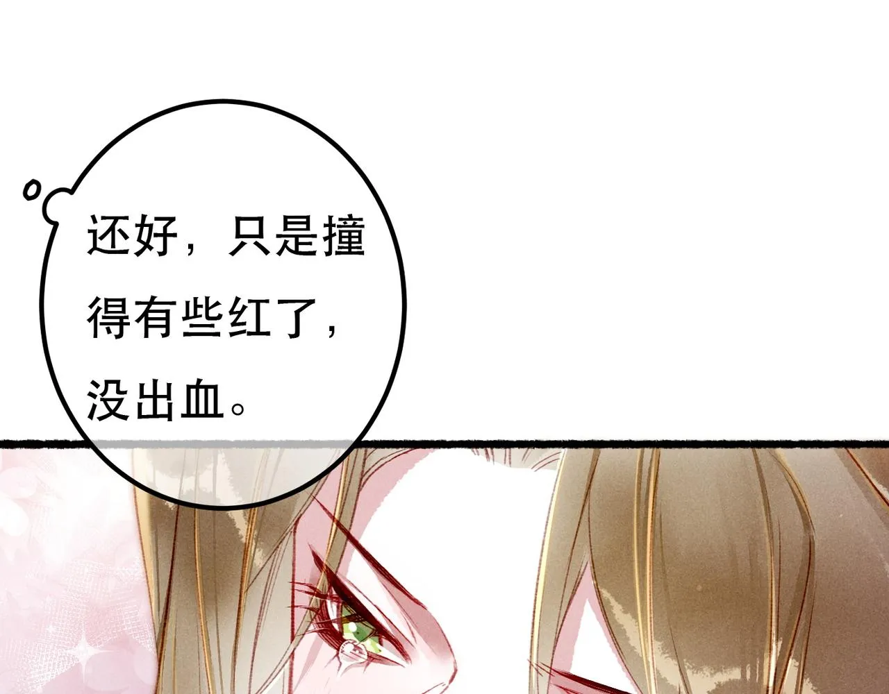 第79话 小皇帝遇险了？！ 第84页