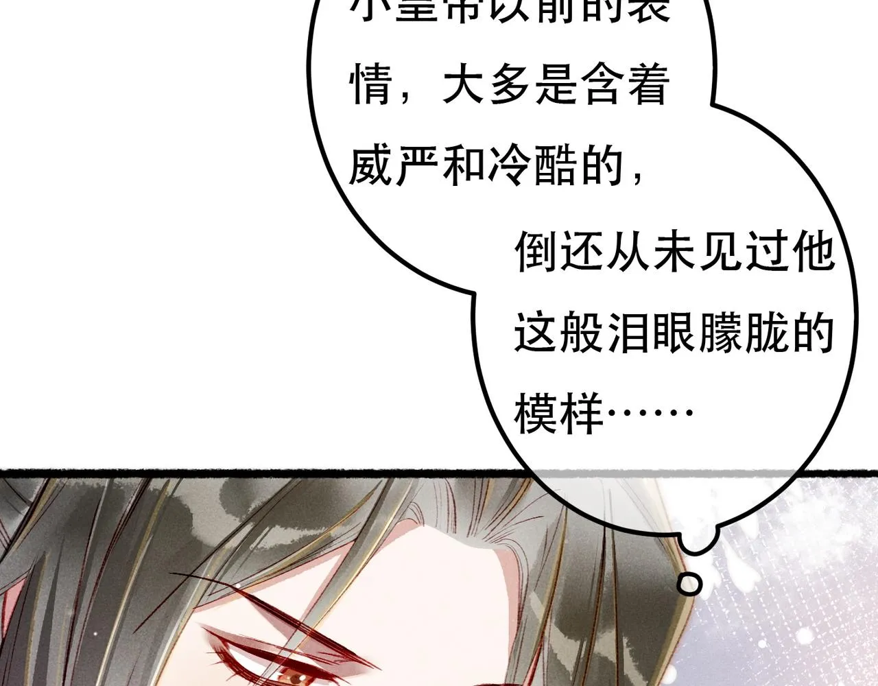 第79话 小皇帝遇险了？！ 第86页
