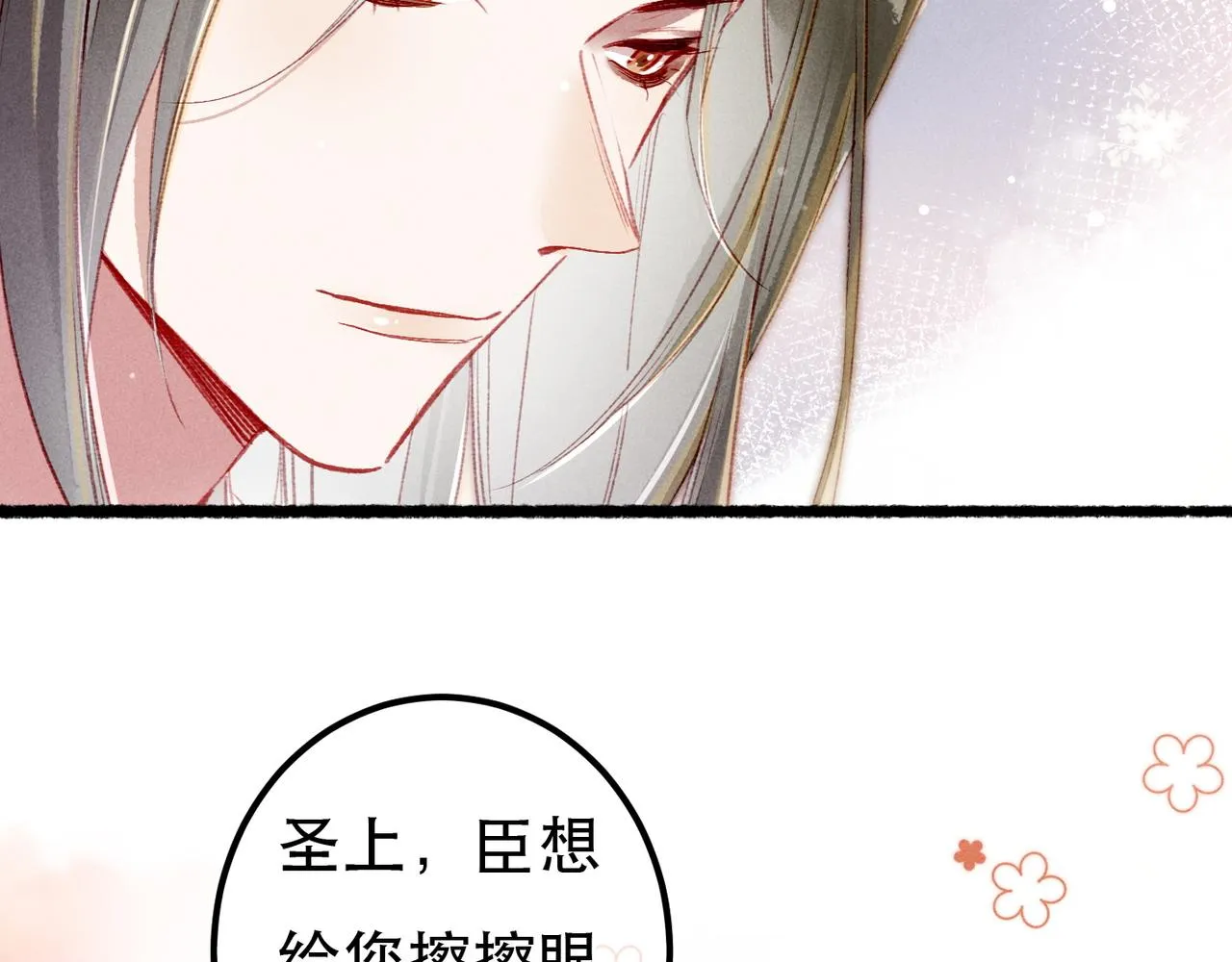 第79话 小皇帝遇险了？！ 第87页