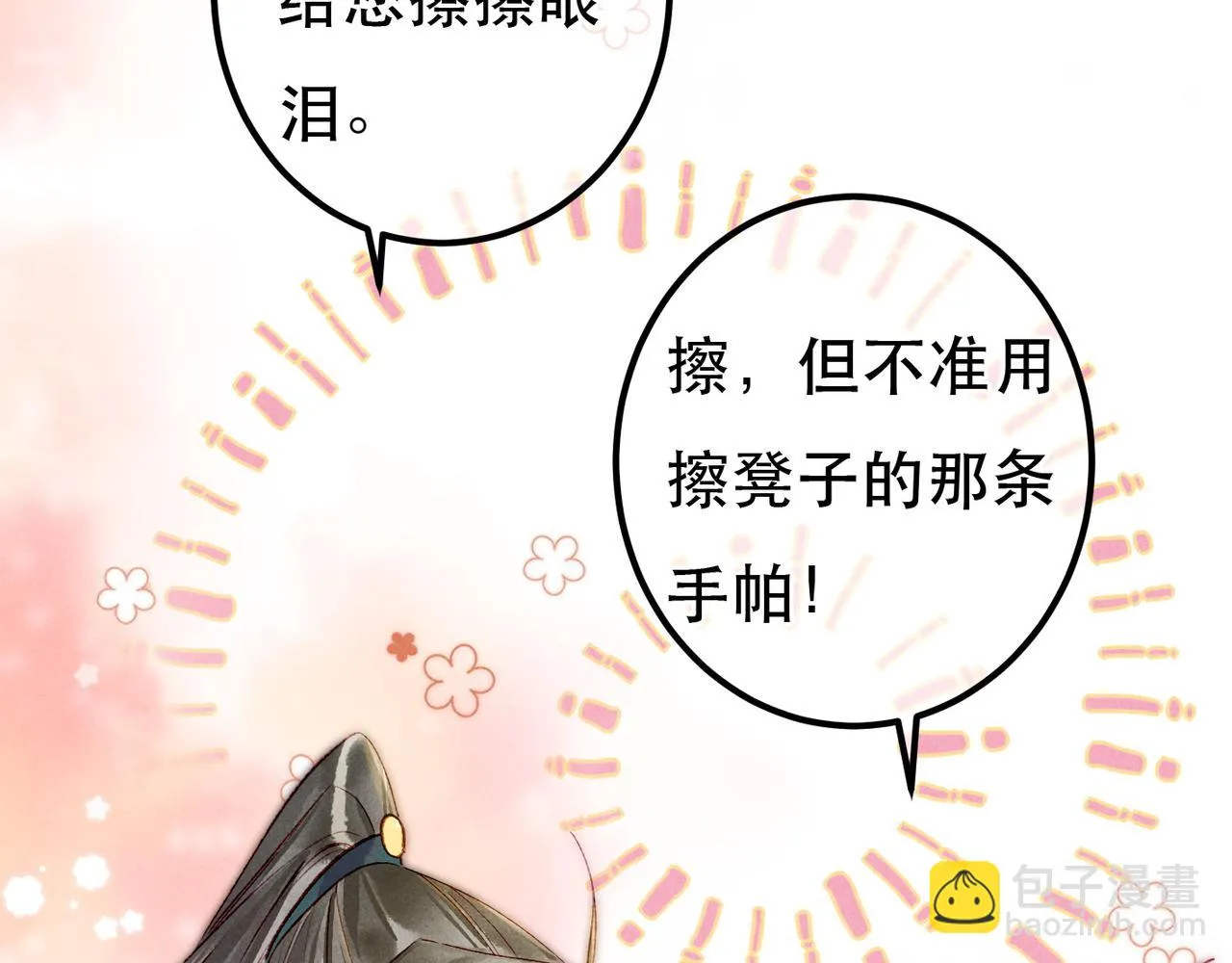 第79话 小皇帝遇险了？！ 第88页