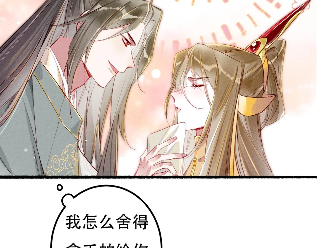 第79话 小皇帝遇险了？！ 第89页