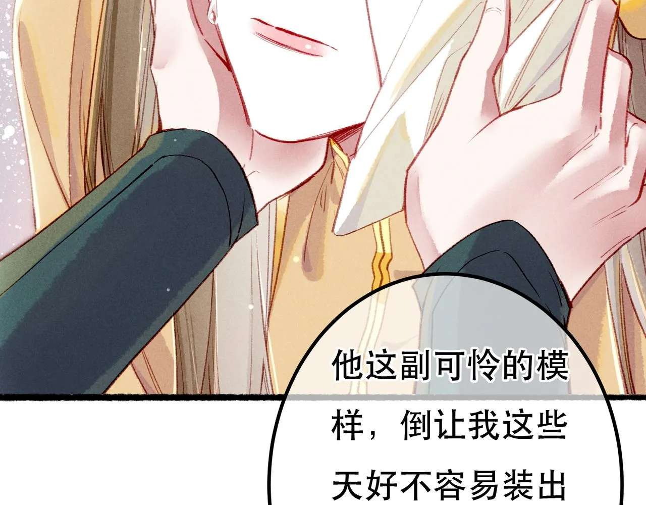 第79话 小皇帝遇险了？！ 第92页