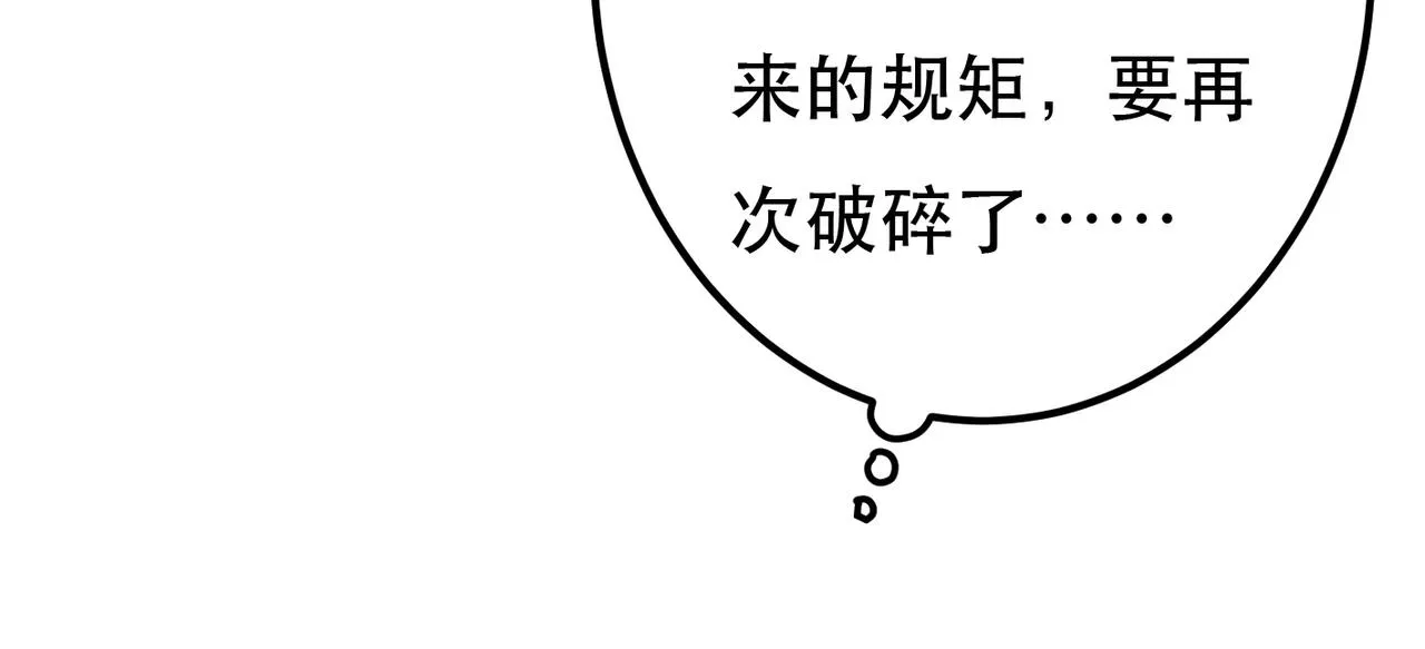 第79话 小皇帝遇险了？！ 第93页