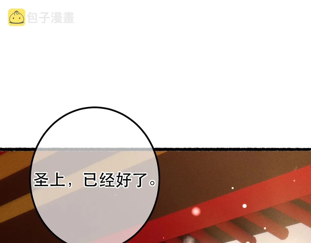 第79话 小皇帝遇险了？！ 第94页