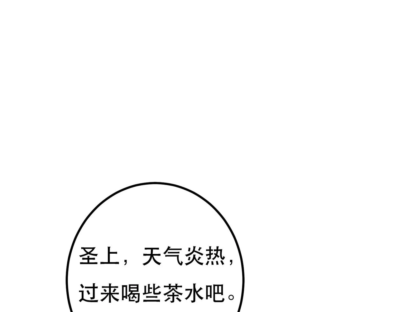 第79话 小皇帝遇险了？！ 第97页