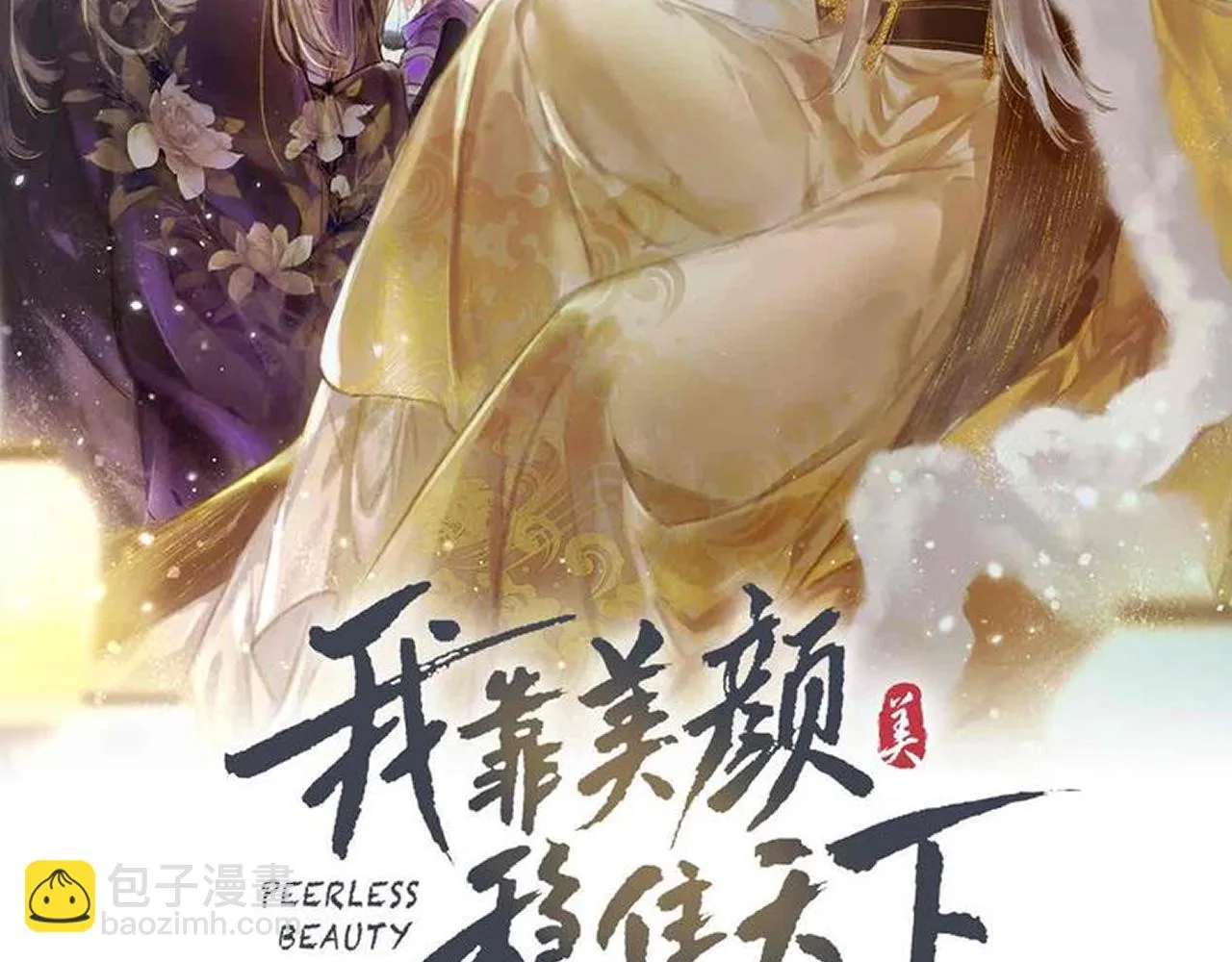 第80话 圣上的东西丢不得 第2页