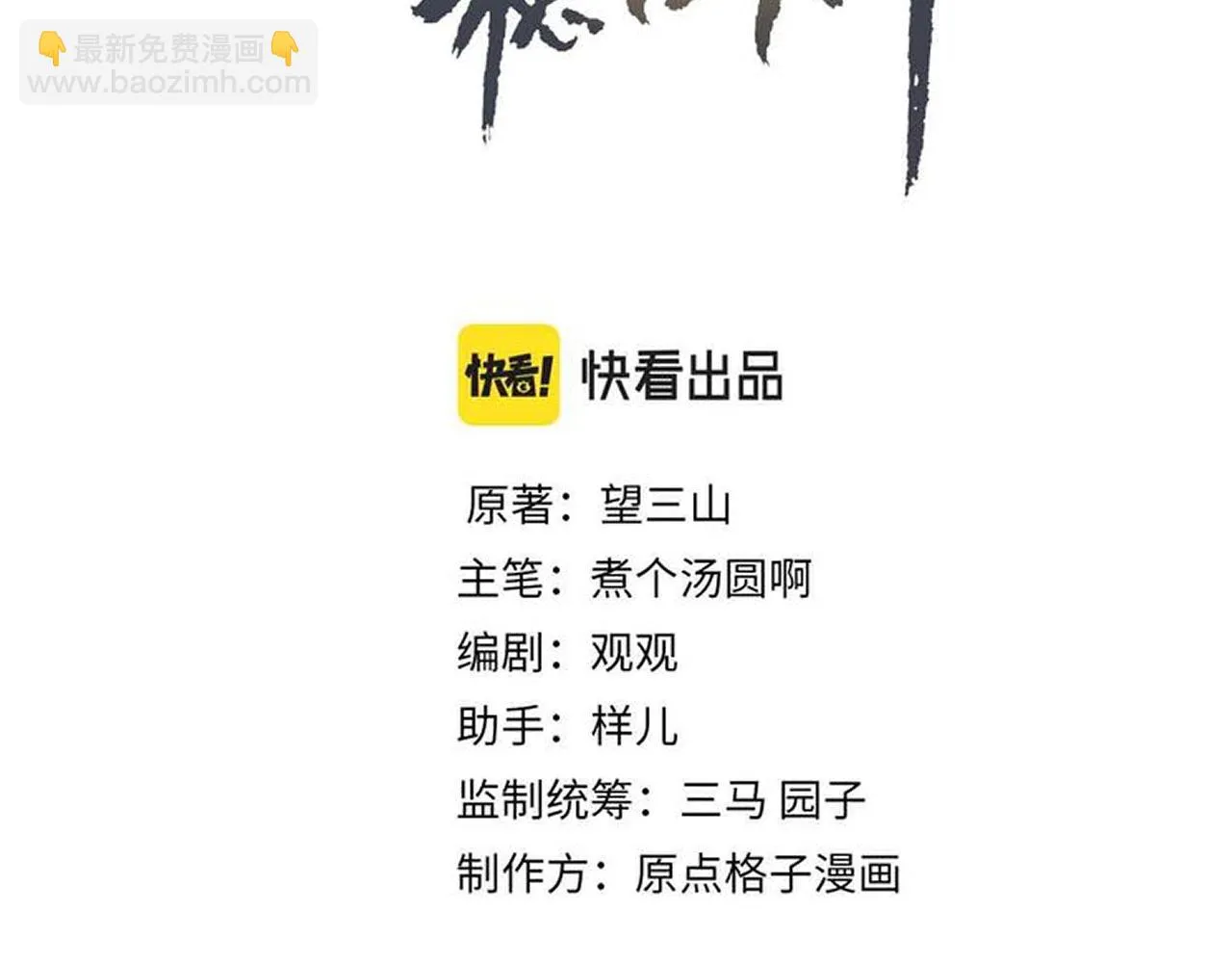 第80话 圣上的东西丢不得 第3页