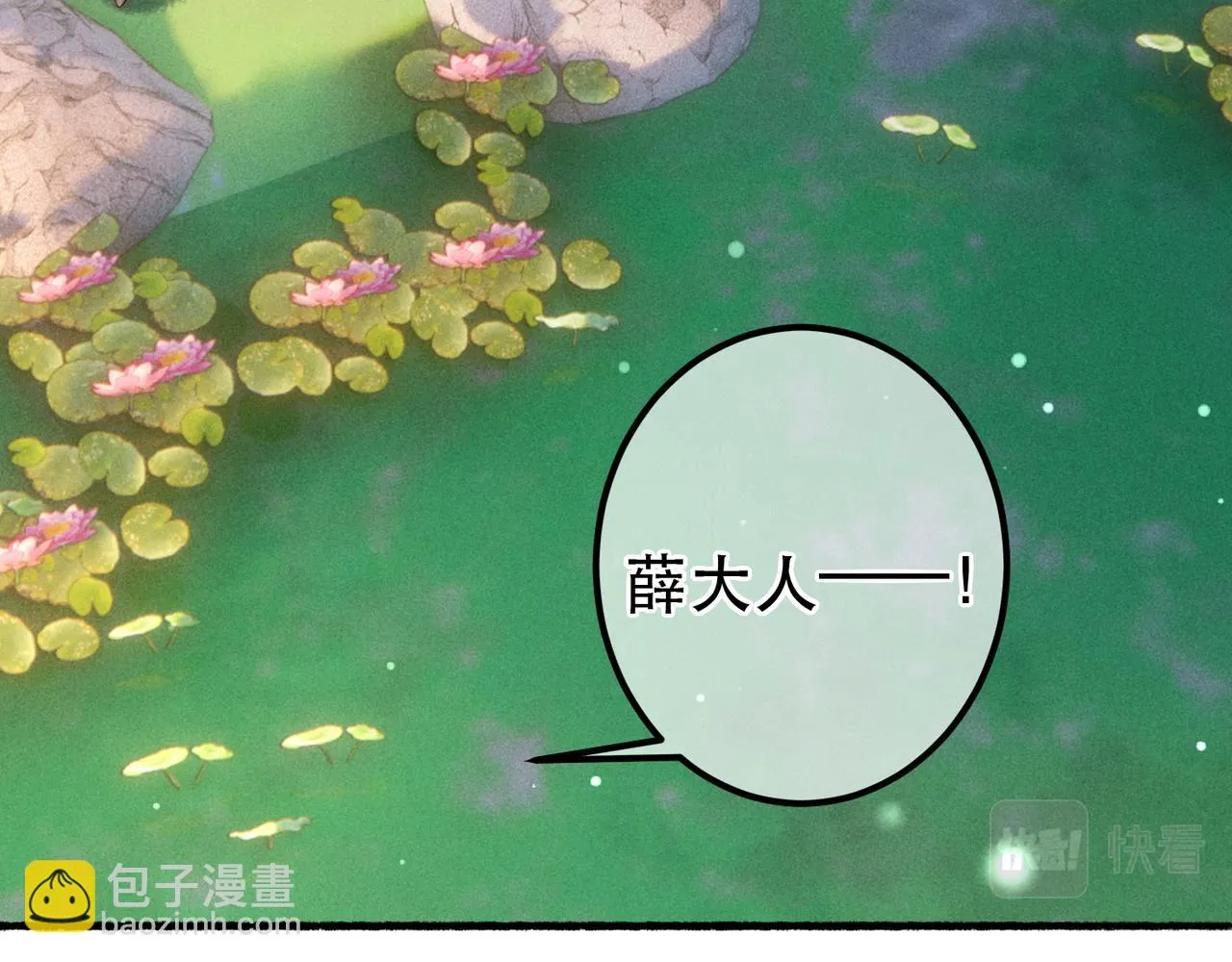 第80话 圣上的东西丢不得 第7页