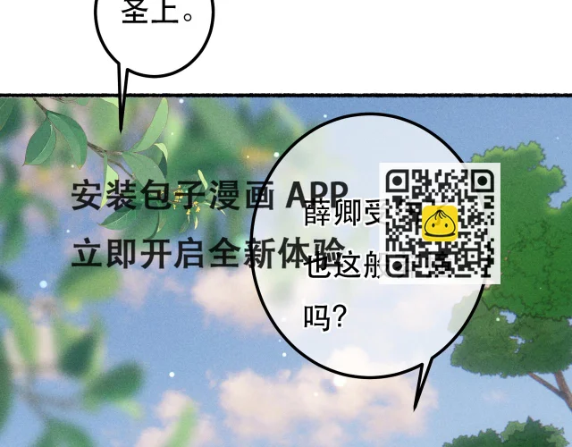 第80话 圣上的东西丢不得 第11页