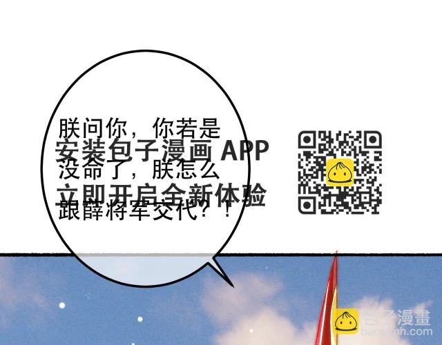 第80话 圣上的东西丢不得 第15页