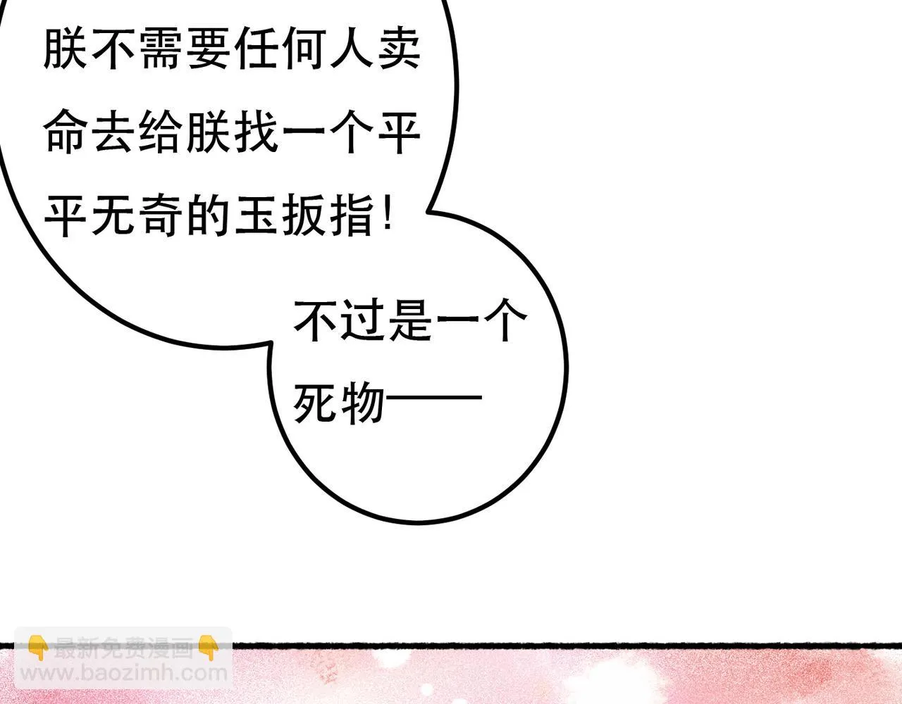 第80话 圣上的东西丢不得 第22页