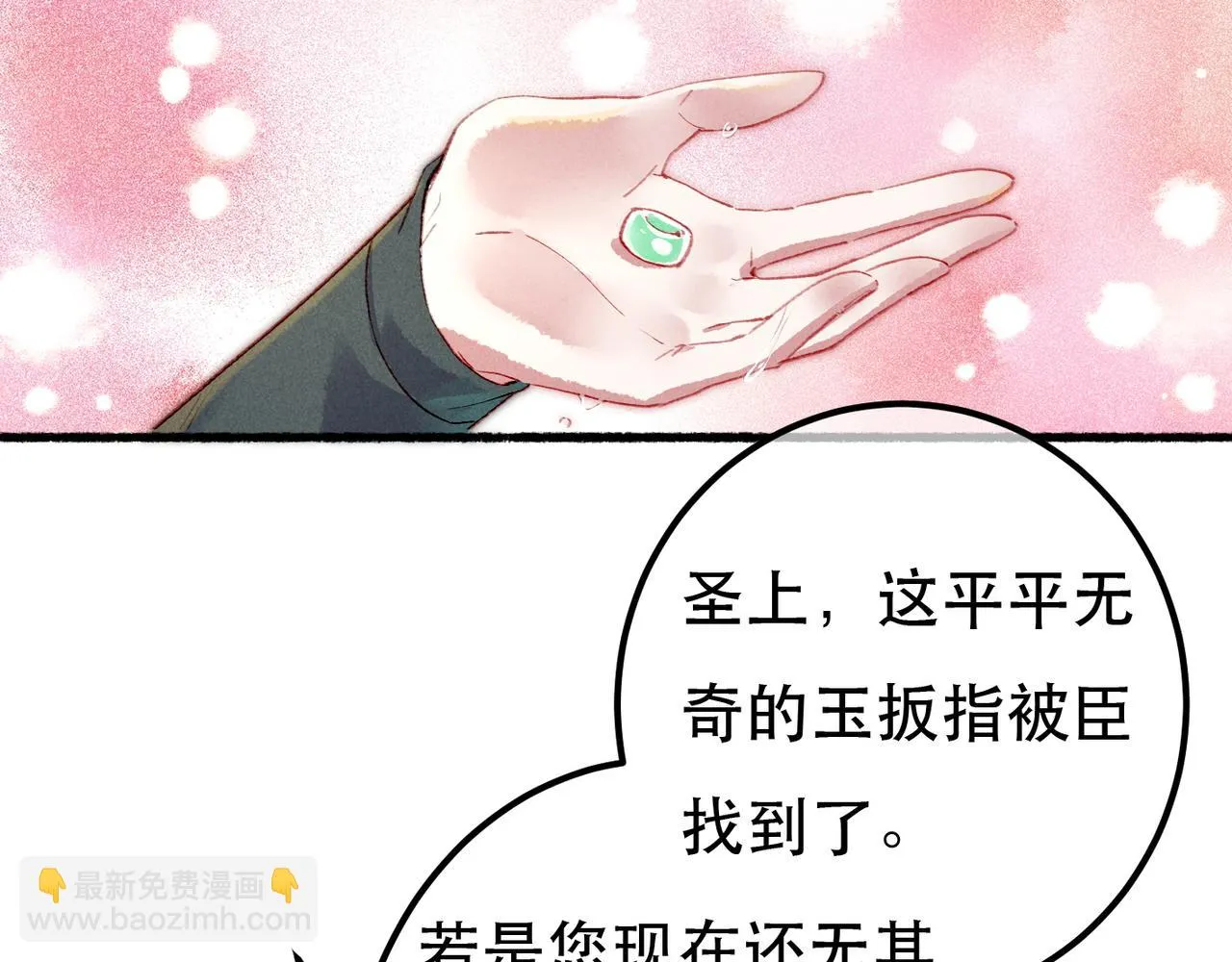 第80话 圣上的东西丢不得 第23页