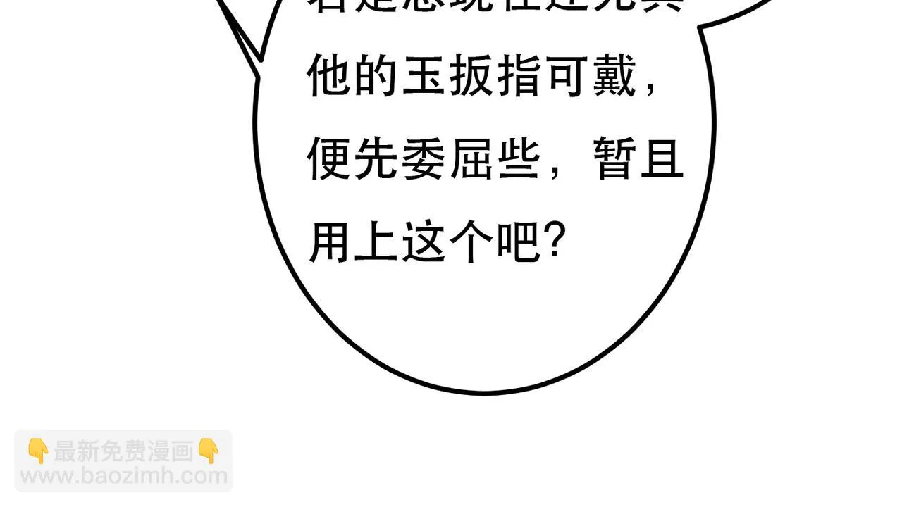 第80话 圣上的东西丢不得 第24页