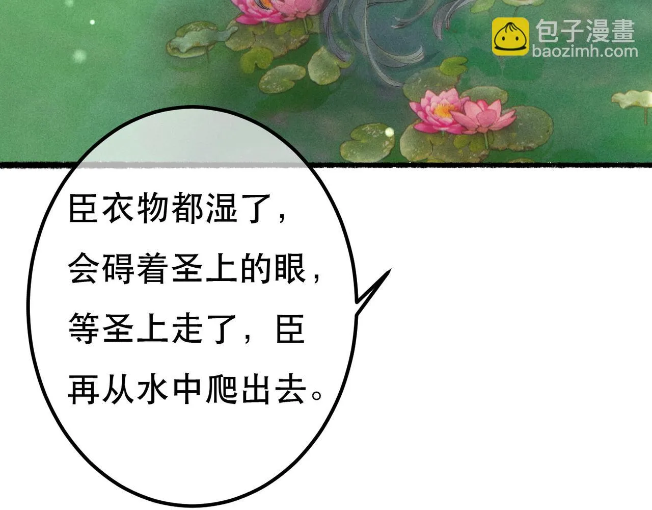 第80话 圣上的东西丢不得 第36页