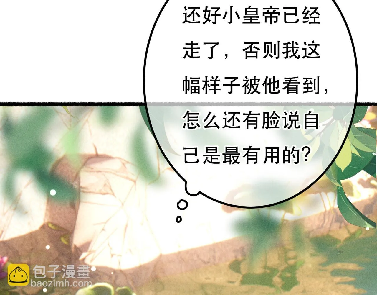 第80话 圣上的东西丢不得 第45页