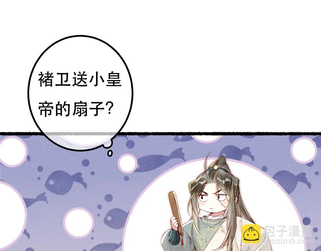 第80话 圣上的东西丢不得 第52页