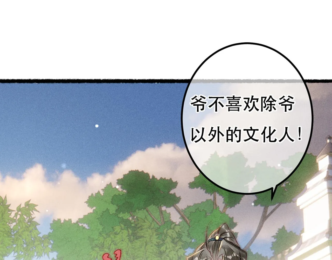 第80话 圣上的东西丢不得 第55页