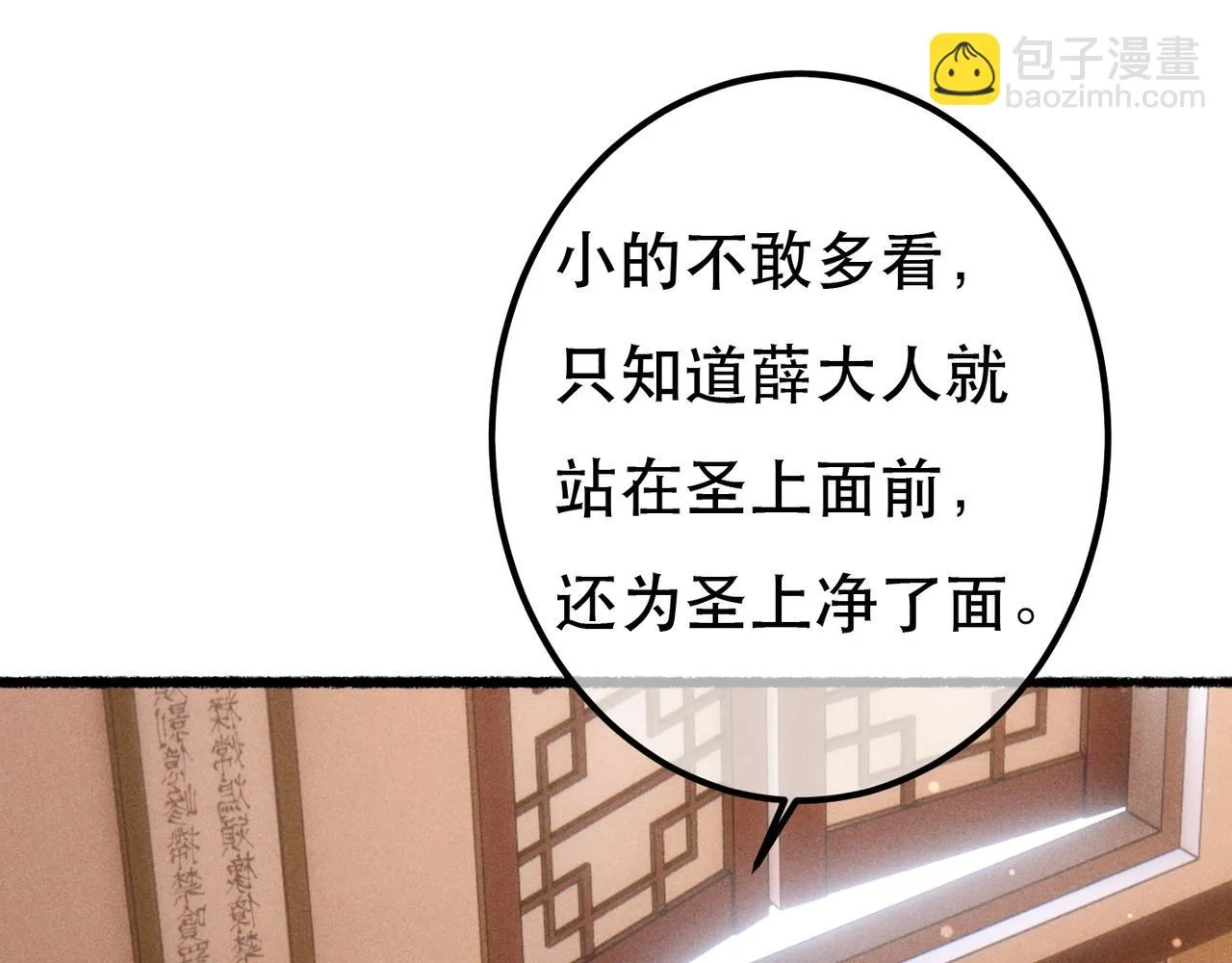 第80话 圣上的东西丢不得 第60页