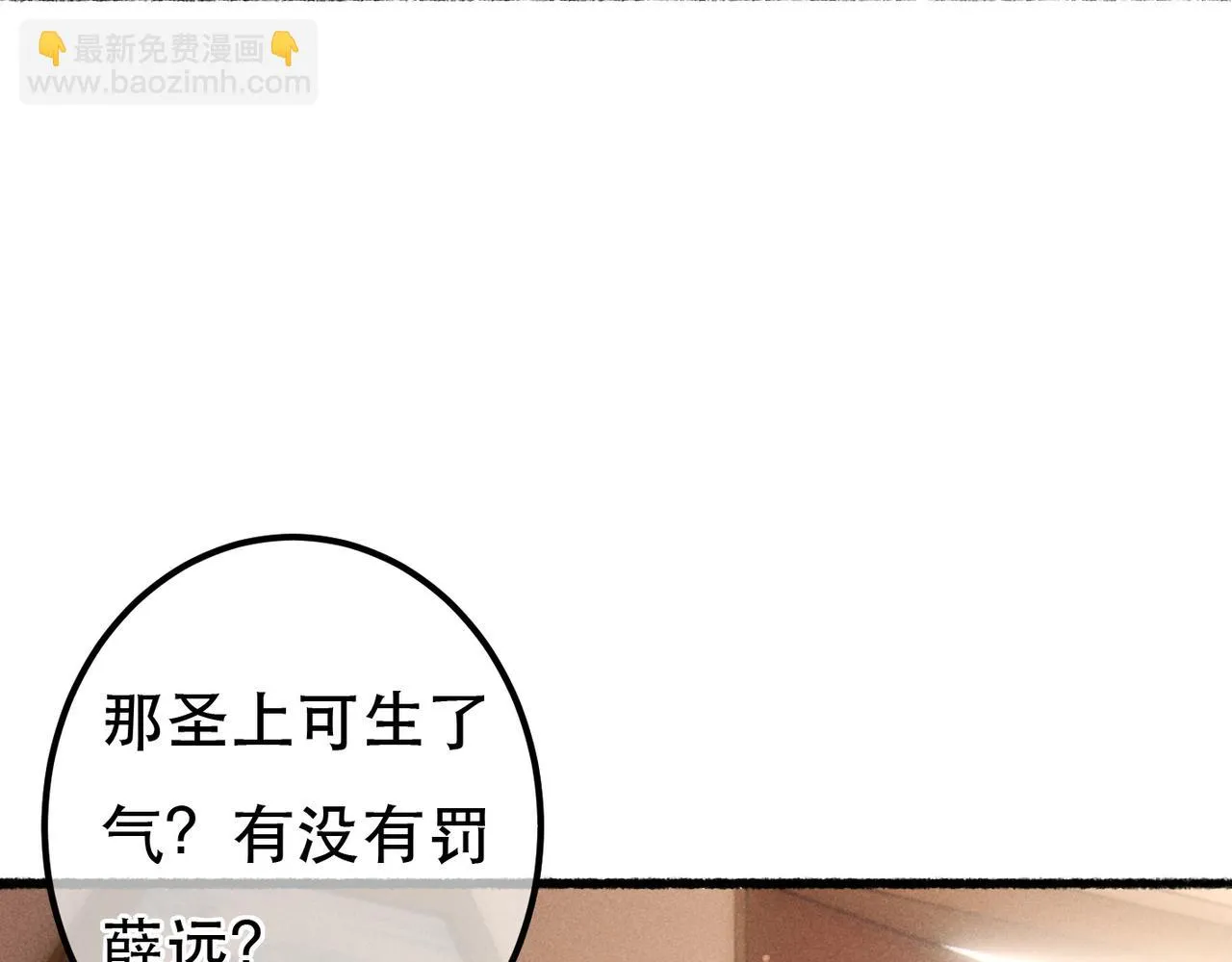 第80话 圣上的东西丢不得 第63页