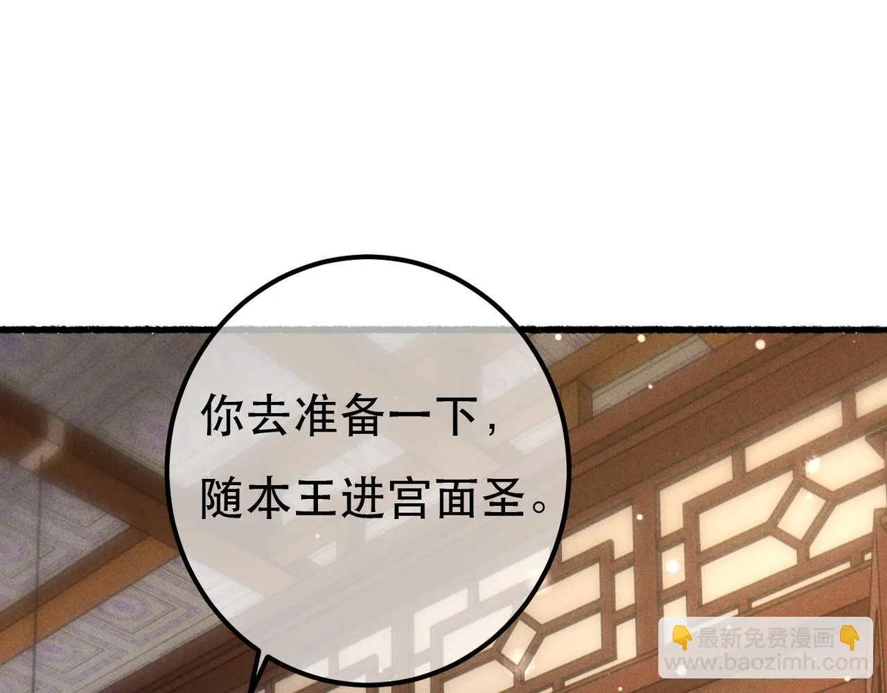 第80话 圣上的东西丢不得 第69页