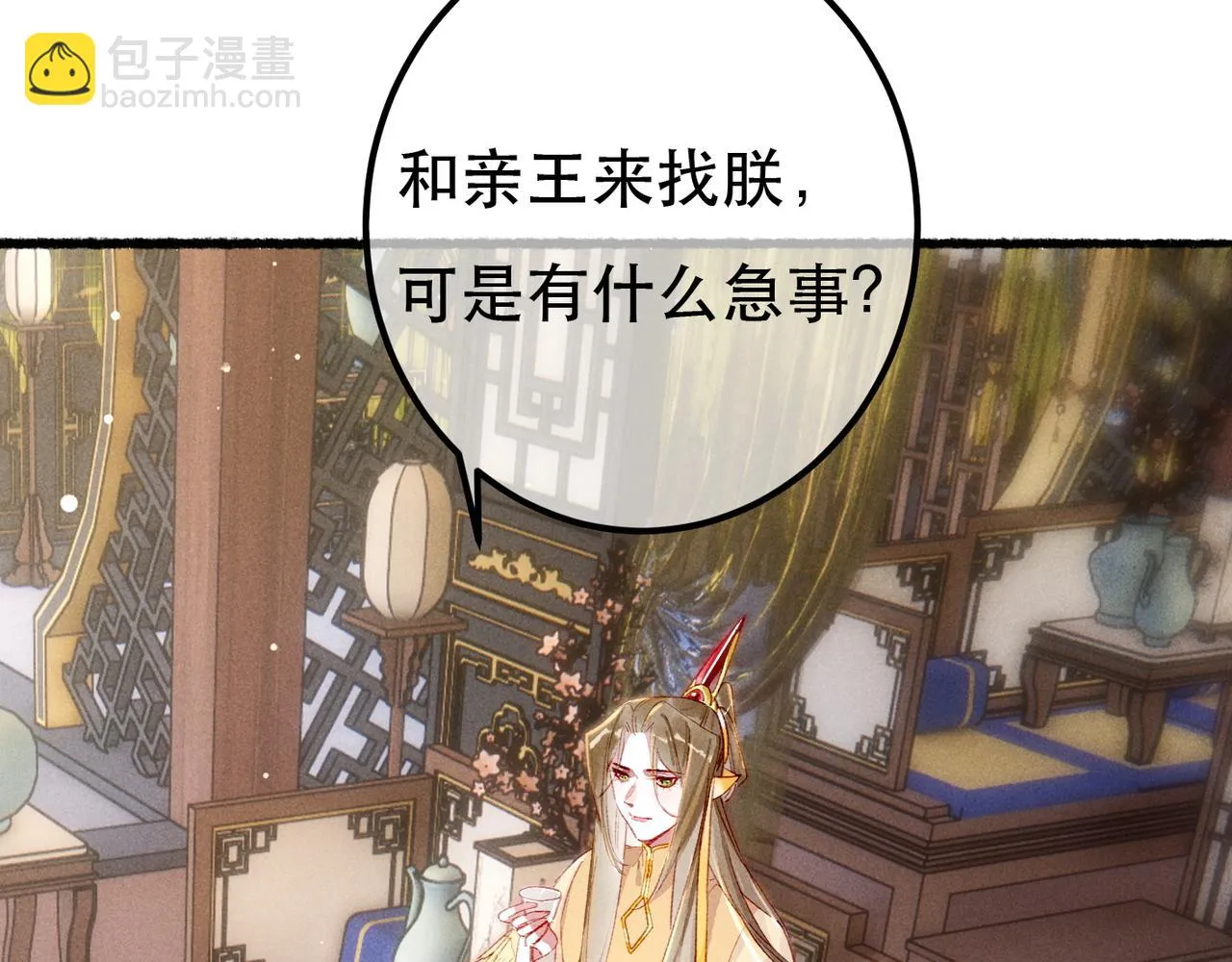 第80话 圣上的东西丢不得 第76页