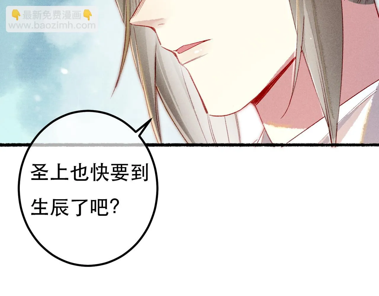 第80话 圣上的东西丢不得 第81页