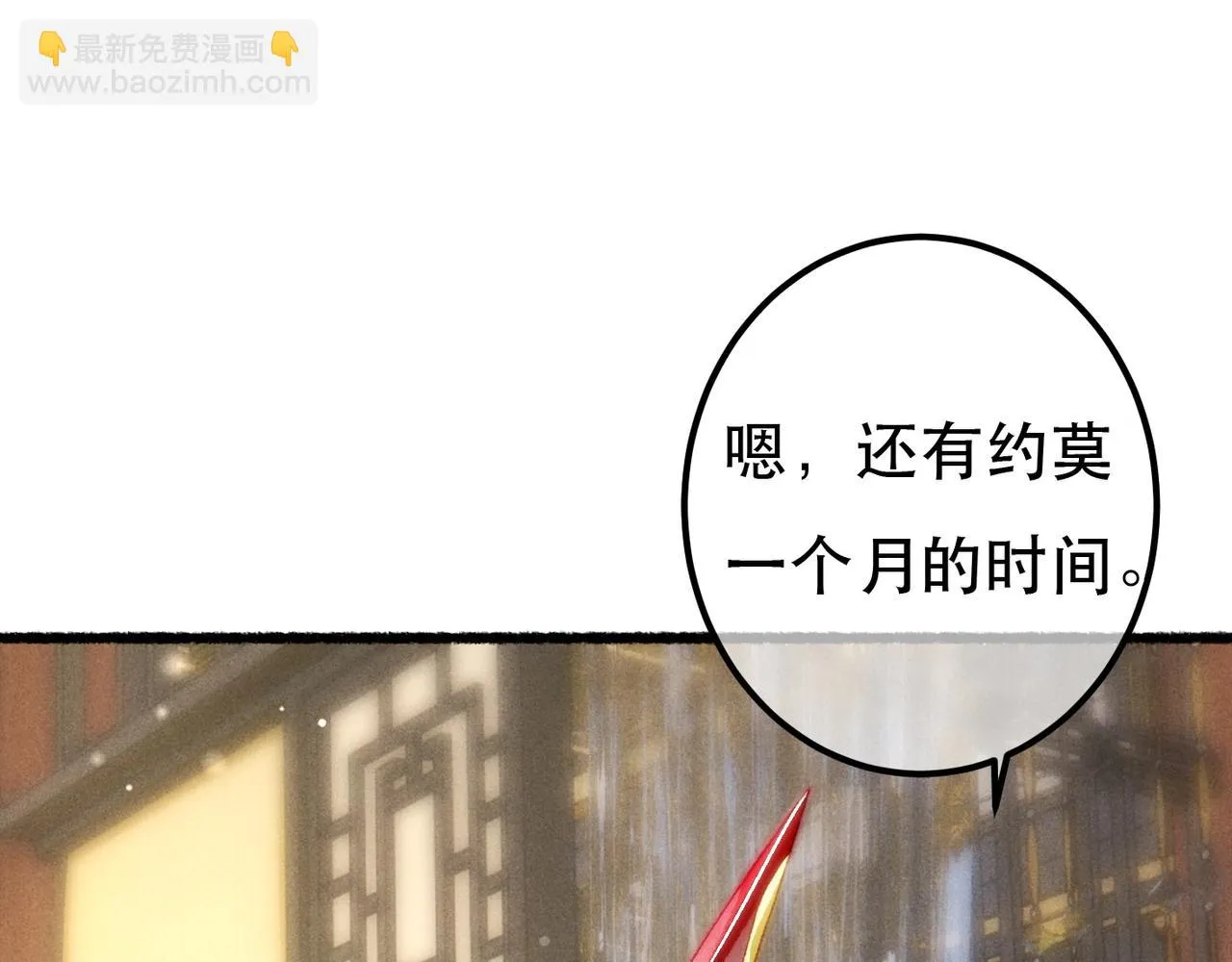 第80话 圣上的东西丢不得 第82页