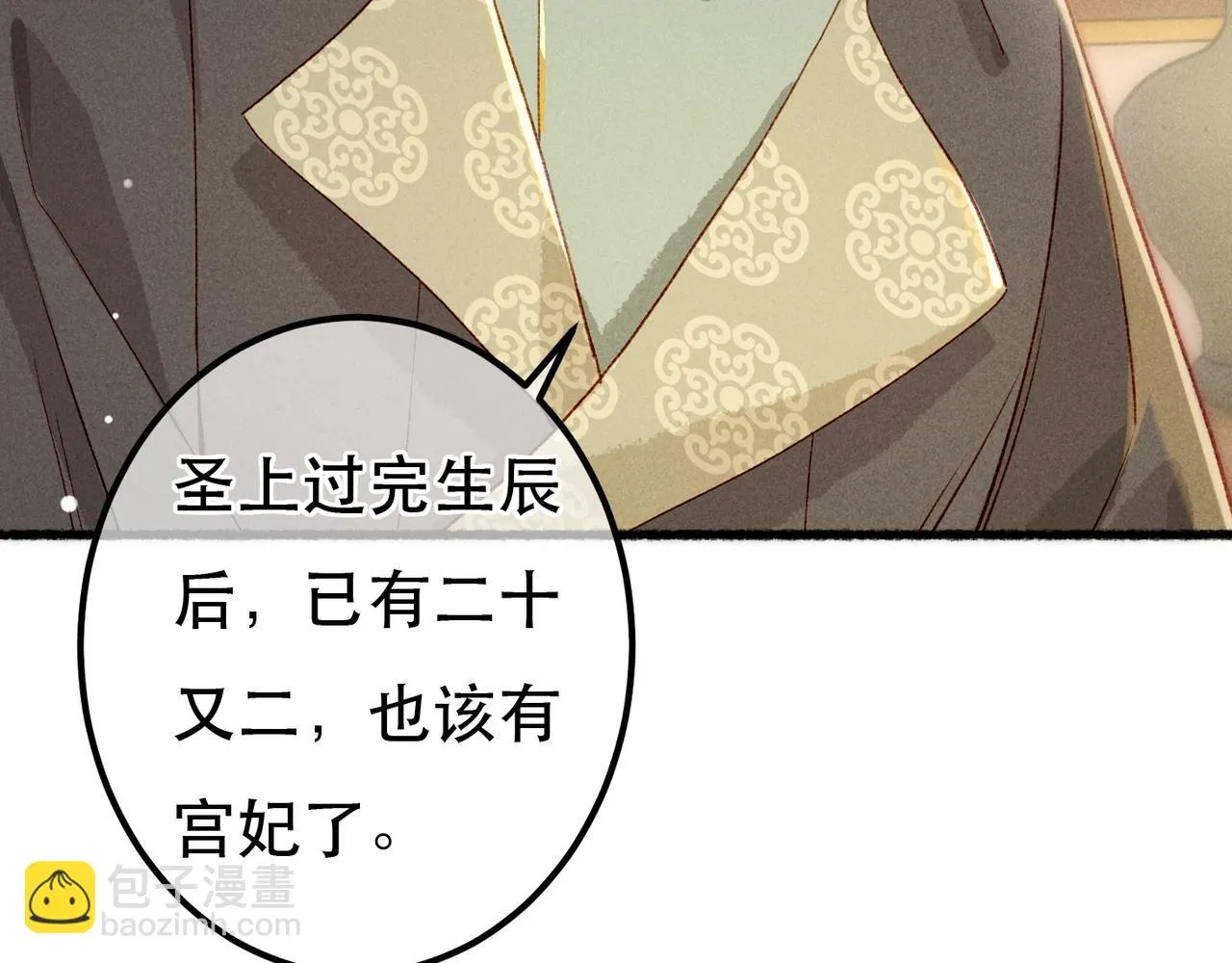 第80话 圣上的东西丢不得 第87页