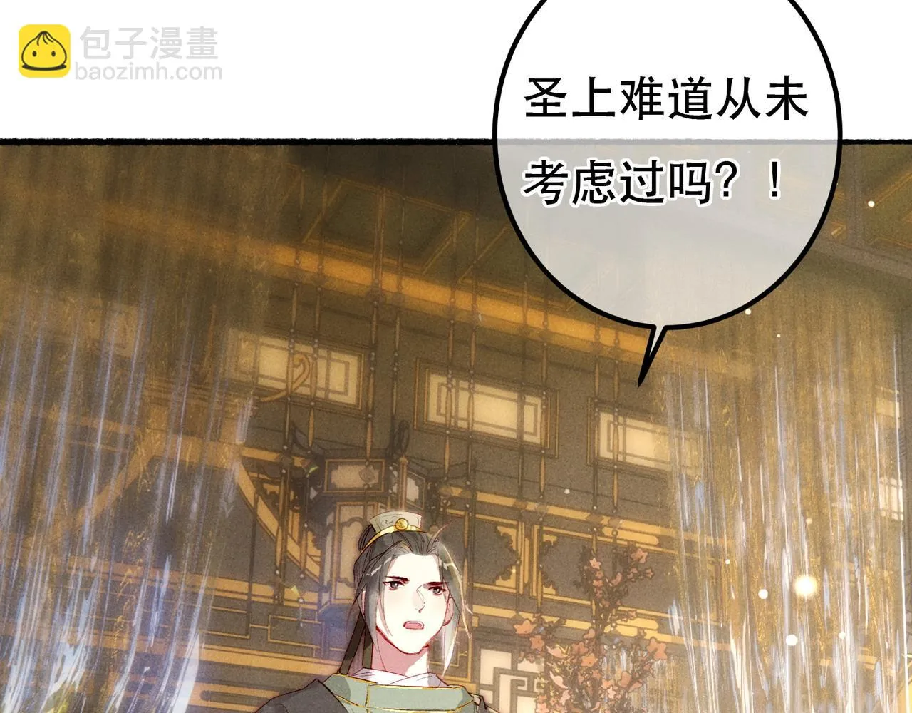 第80话 圣上的东西丢不得 第91页