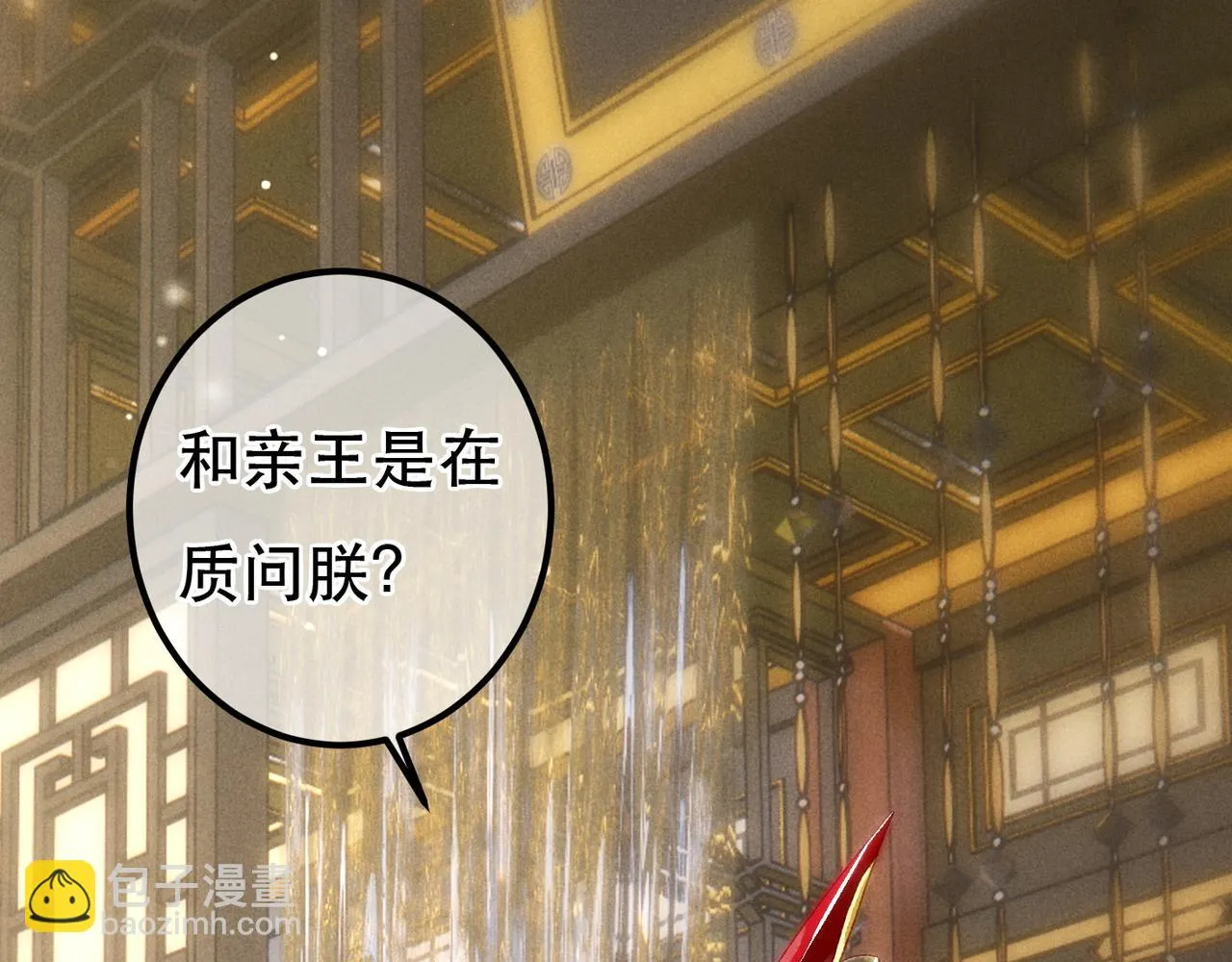 第80话 圣上的东西丢不得 第94页