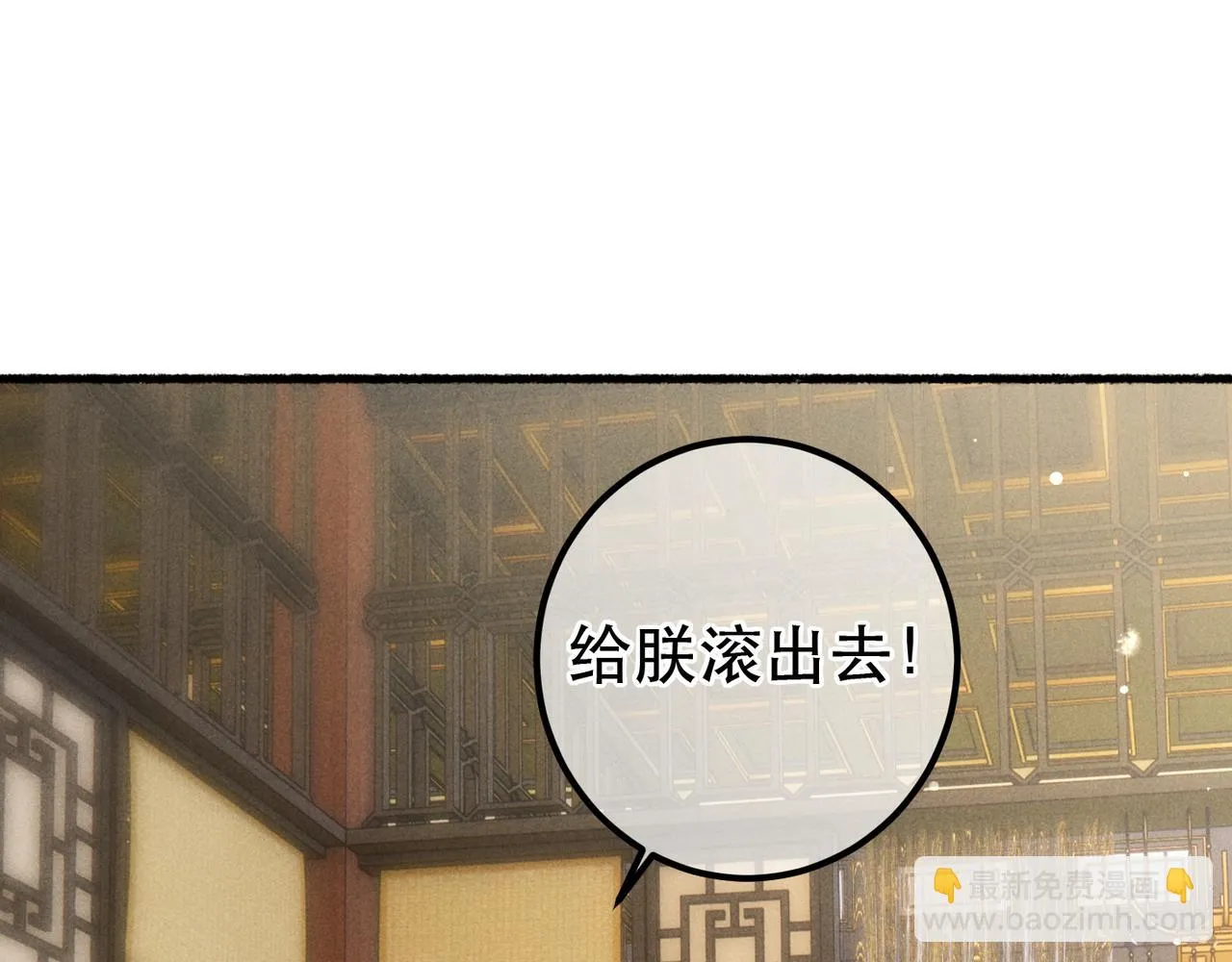 第80话 圣上的东西丢不得 第98页
