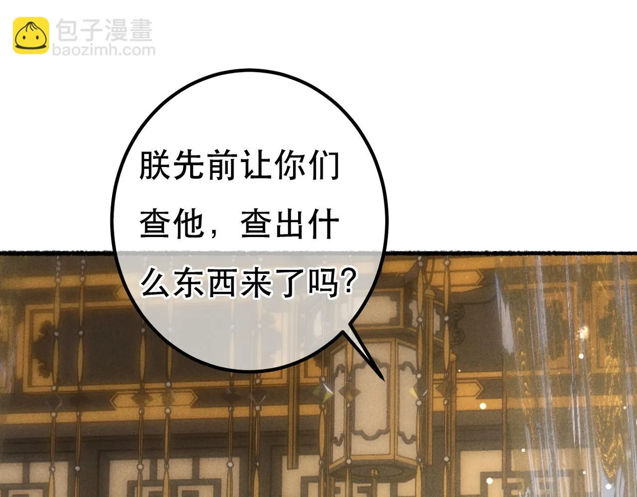 第80话 圣上的东西丢不得 第108页