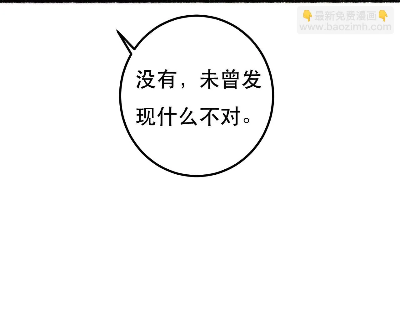 第80话 圣上的东西丢不得 第110页