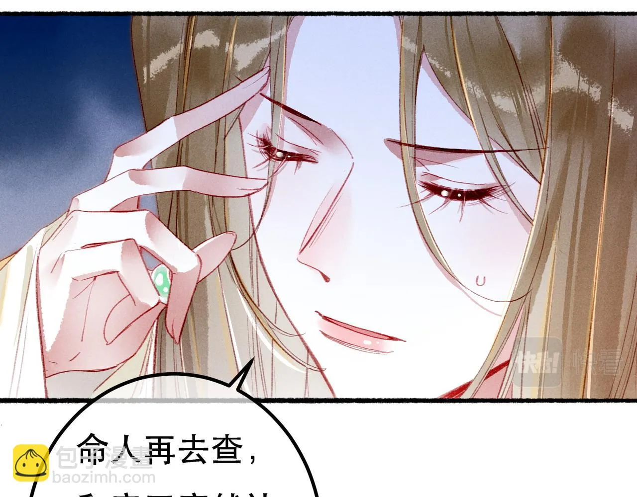 第80话 圣上的东西丢不得 第111页