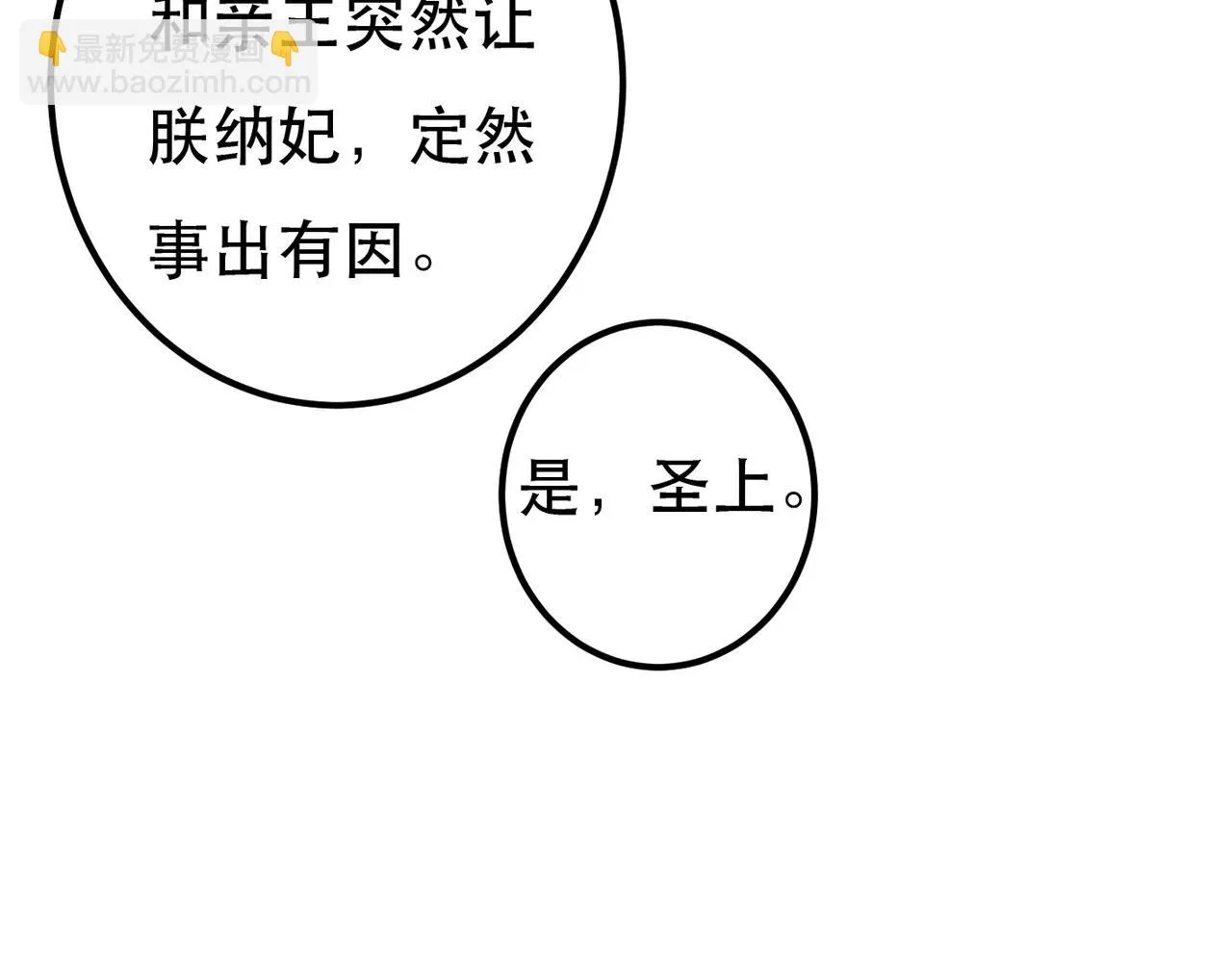 第80话 圣上的东西丢不得 第112页