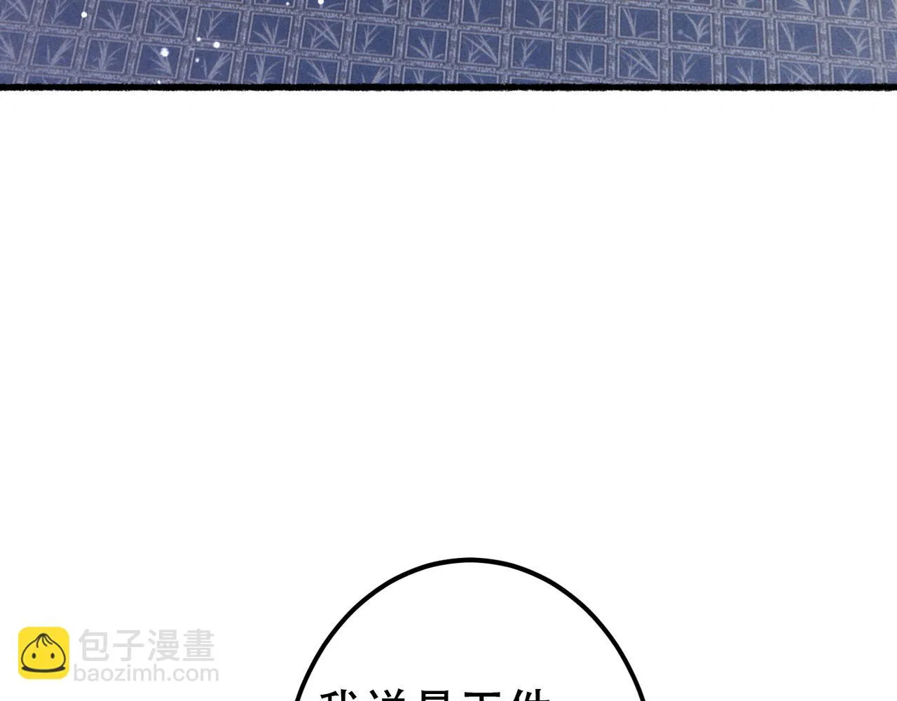 第80话 圣上的东西丢不得 第124页