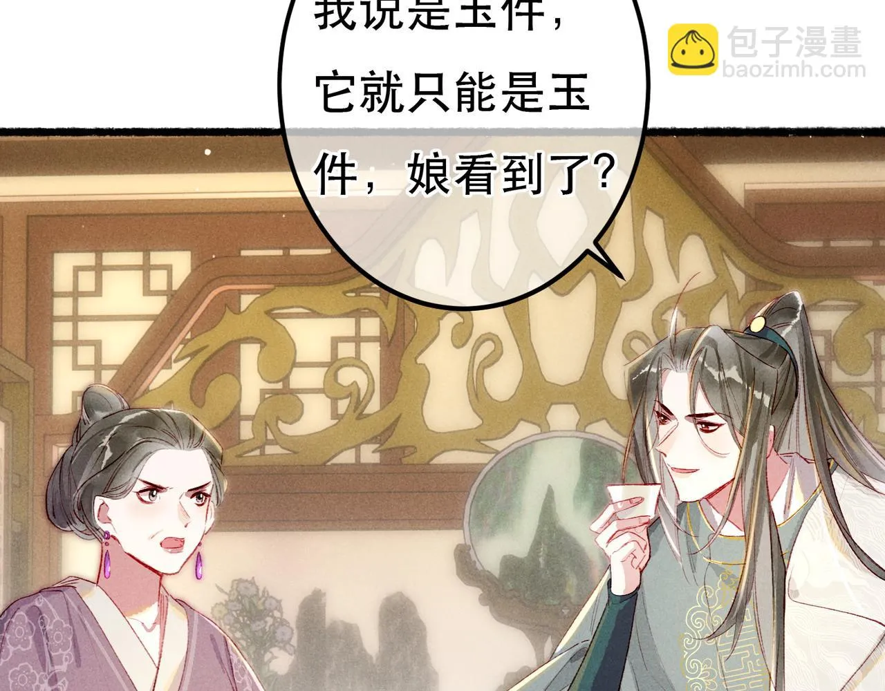 第80话 圣上的东西丢不得 第125页
