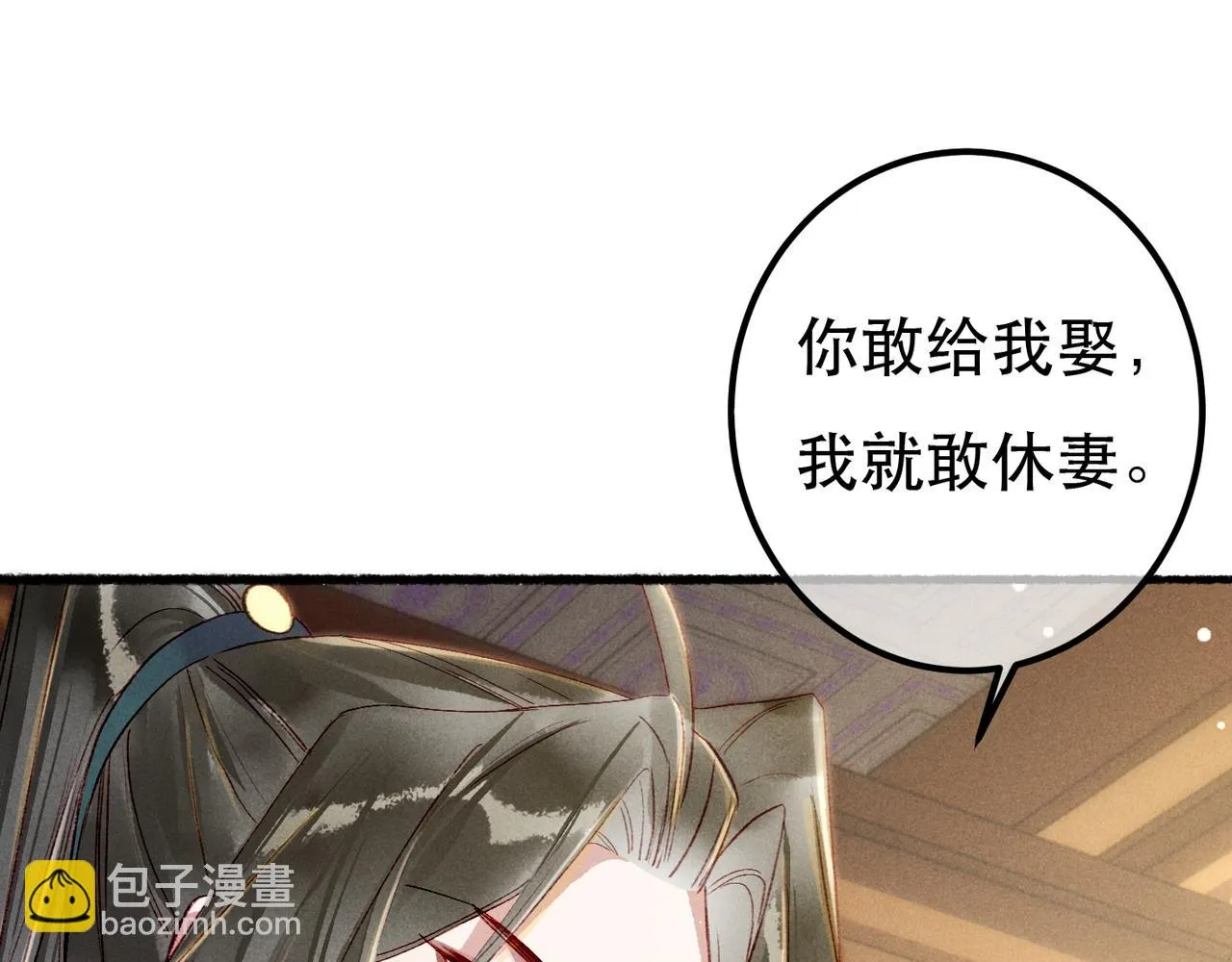 第80话 圣上的东西丢不得 第137页