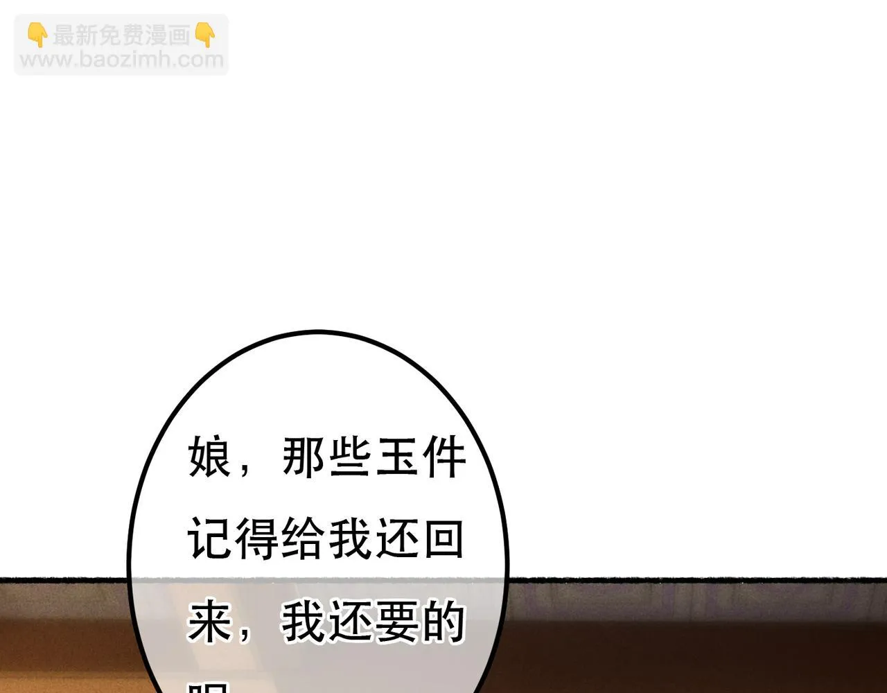 第80话 圣上的东西丢不得 第140页