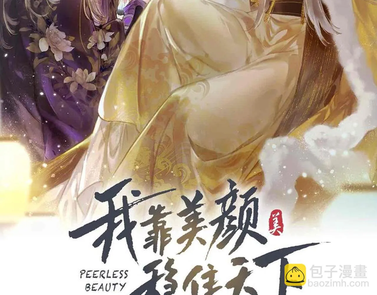 第81话 震惊！屋里竟然有…… 第2页